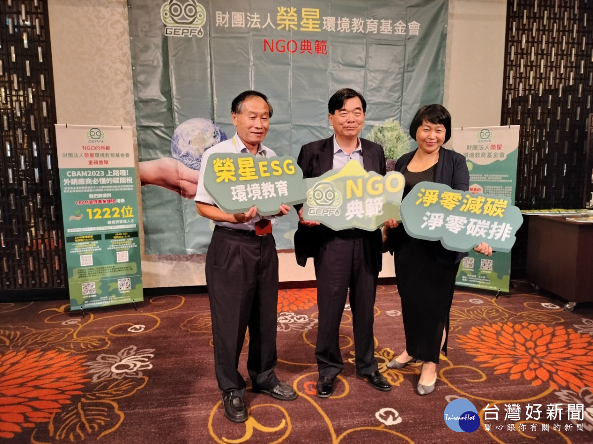 榮星環境教育基金會免費提供上千位碳關稅CBAM管理人才培訓