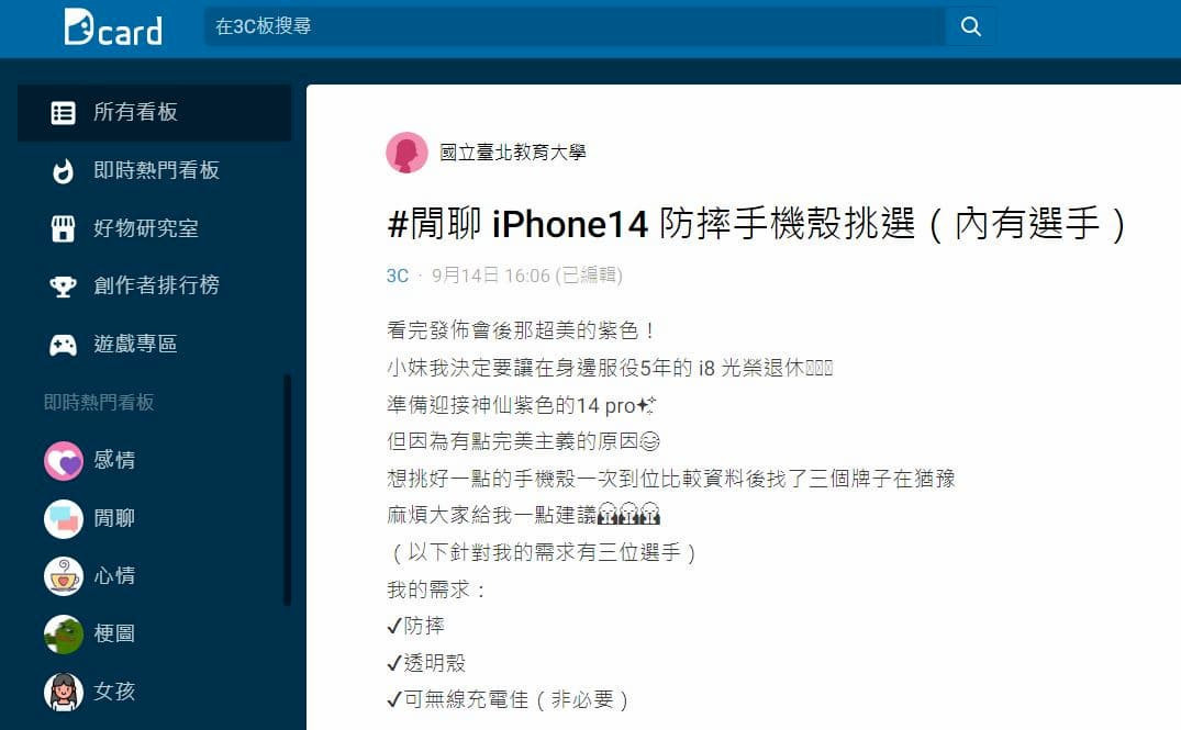 網友為新款iPhone14詢問3款手機殼，引發討論。（圖／翻攝自Dcard）