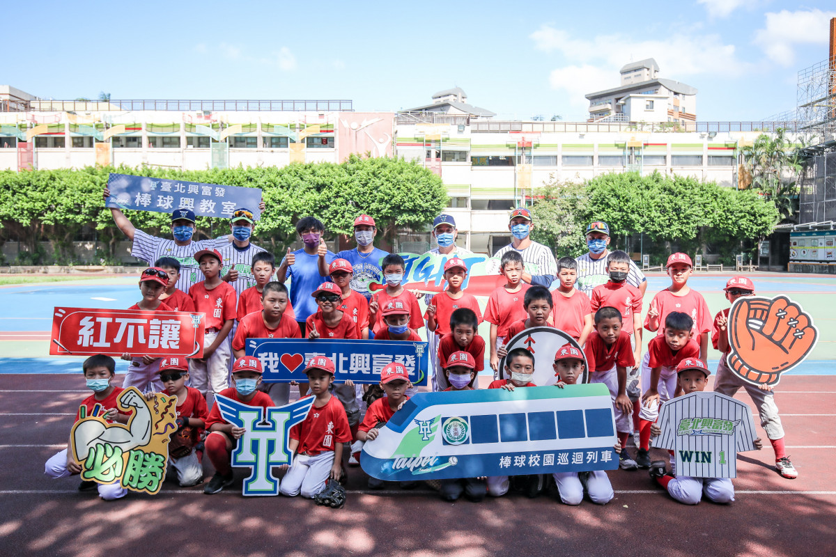臺北興富發棒球隊棒球興教室，首站與東園國小棒球隊小球員們開心合影。