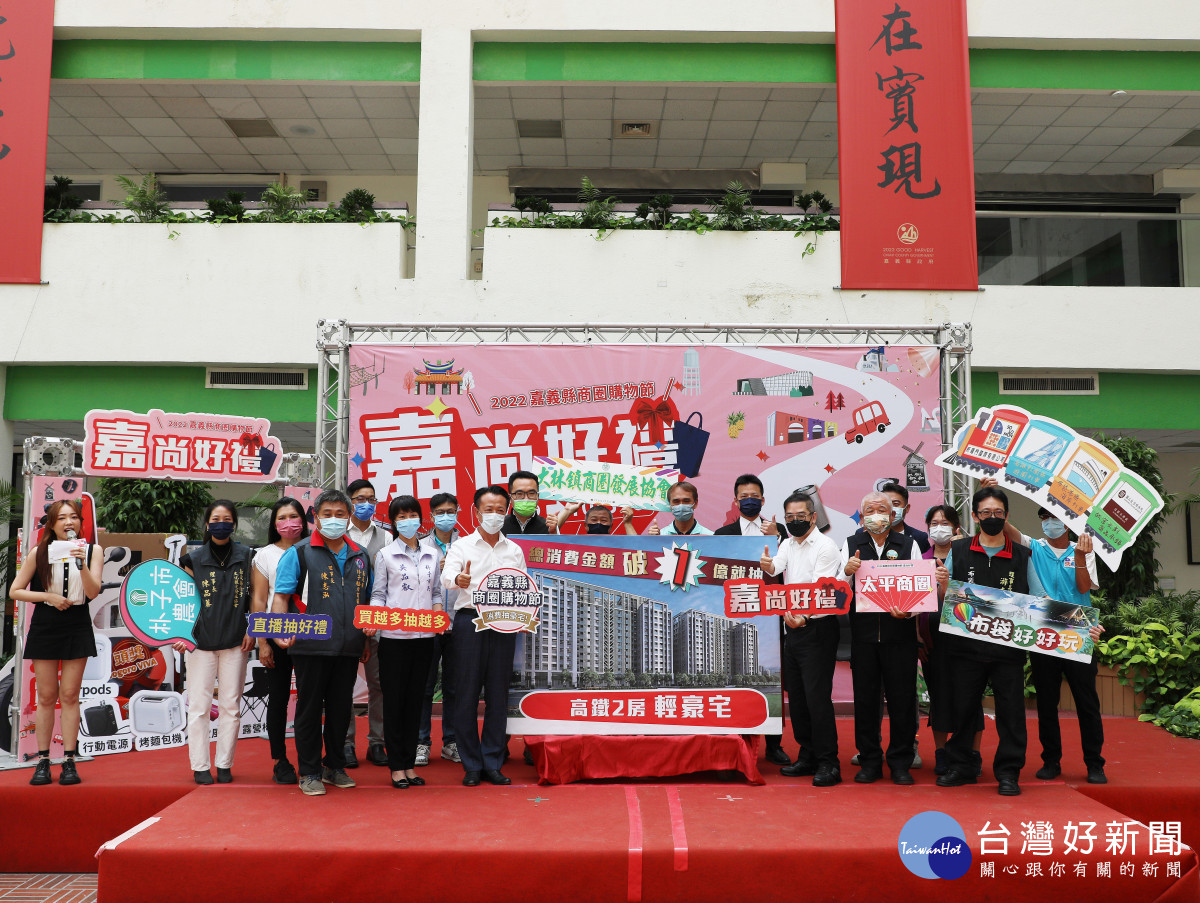 翁章梁宣布,2022嘉義縣商圈購物節活動消費超過1億元將加碼抽輕豪宅/嘉義縣府提供