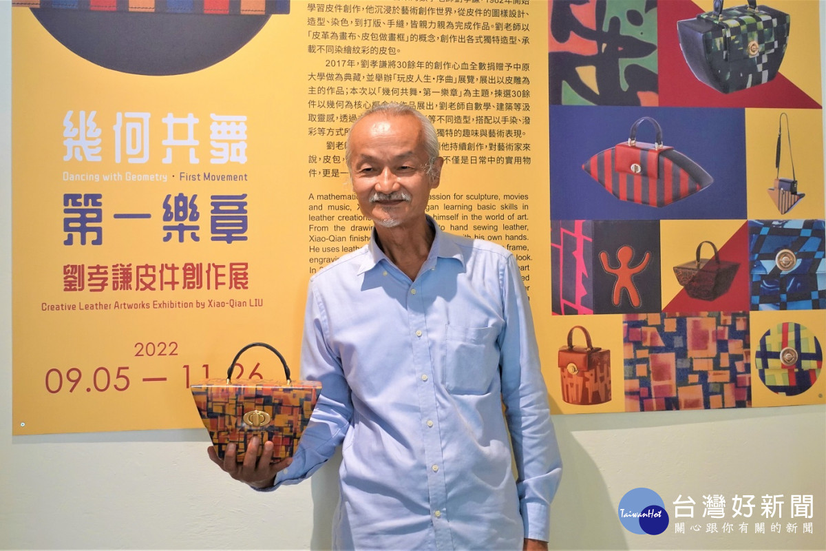 藝術家劉孝謙運用幾何與數學概念創作時尚皮件包款。