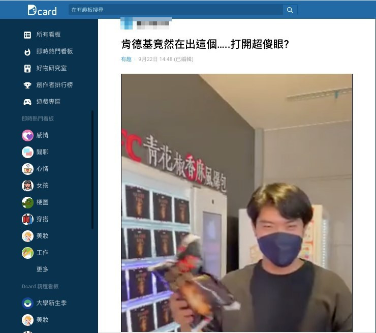 網友在Dcard發佈購買「KFC青花椒香麻風爆包」的影片,迅速掀起討論熱潮。(圖/翻攝自Dcard)