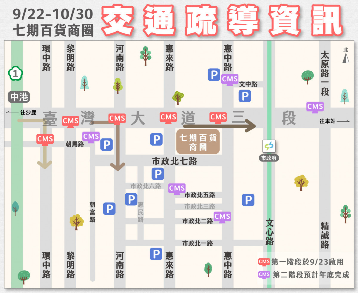 7期百貨商圈周邊交通疏導圖卡