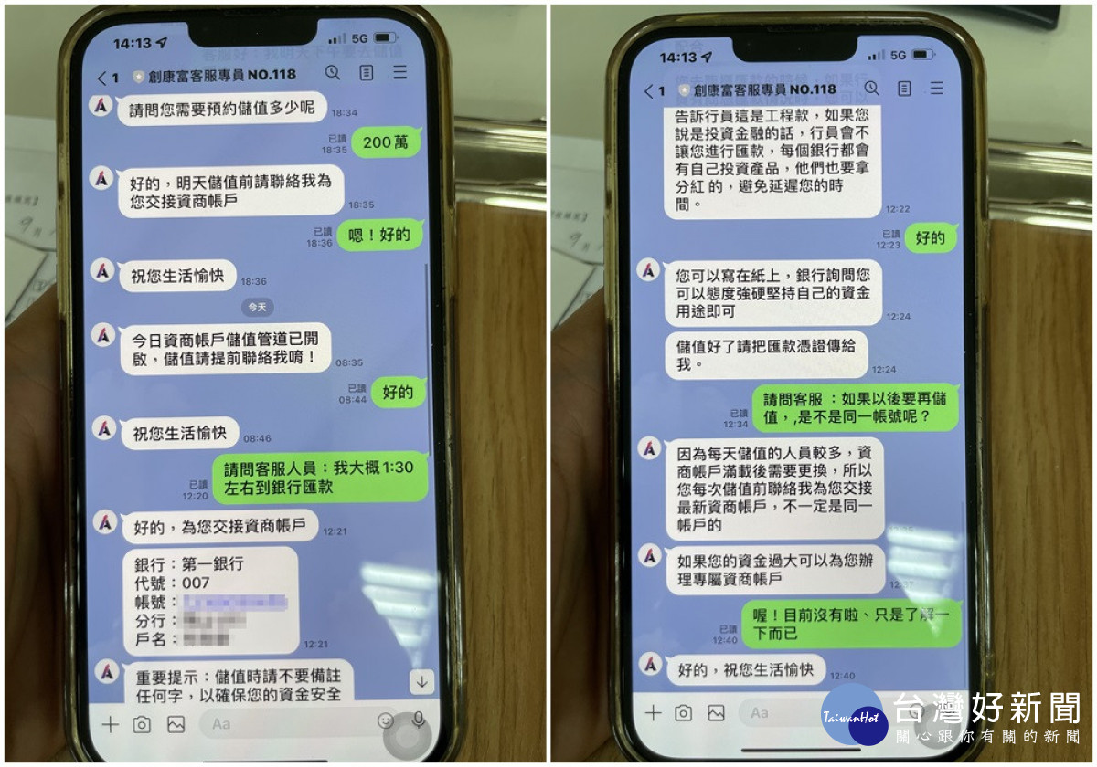 詐騙集團在LINE群組內不斷聲稱投資穩賺不賠。