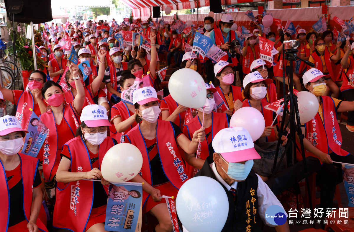 林霈涵和盧秀燕市長的聯合競選總部成立大會數百位支持者擠爆會場。