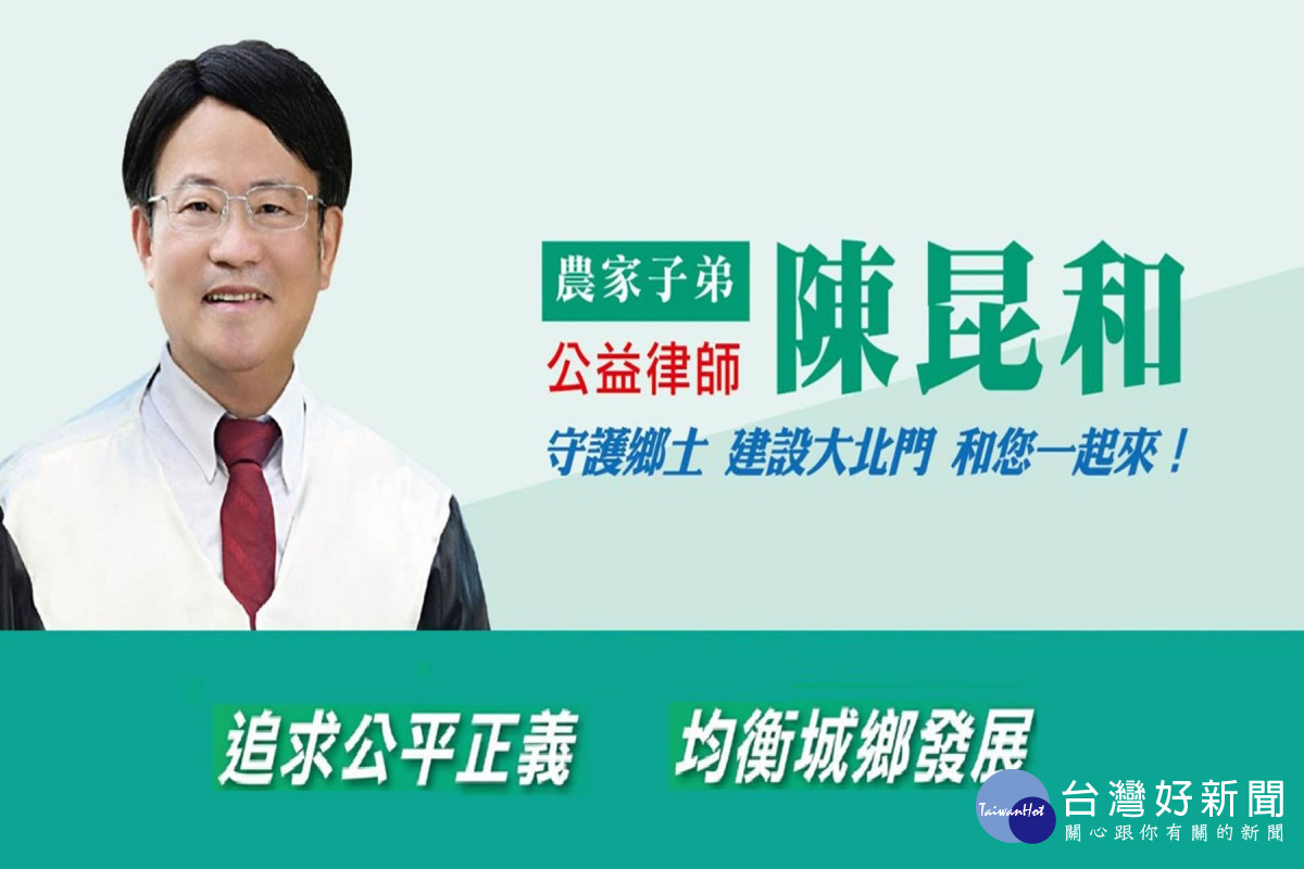 為民眾福祉及地方發展打拼　陳昆和端出政見牛肉爭取連任