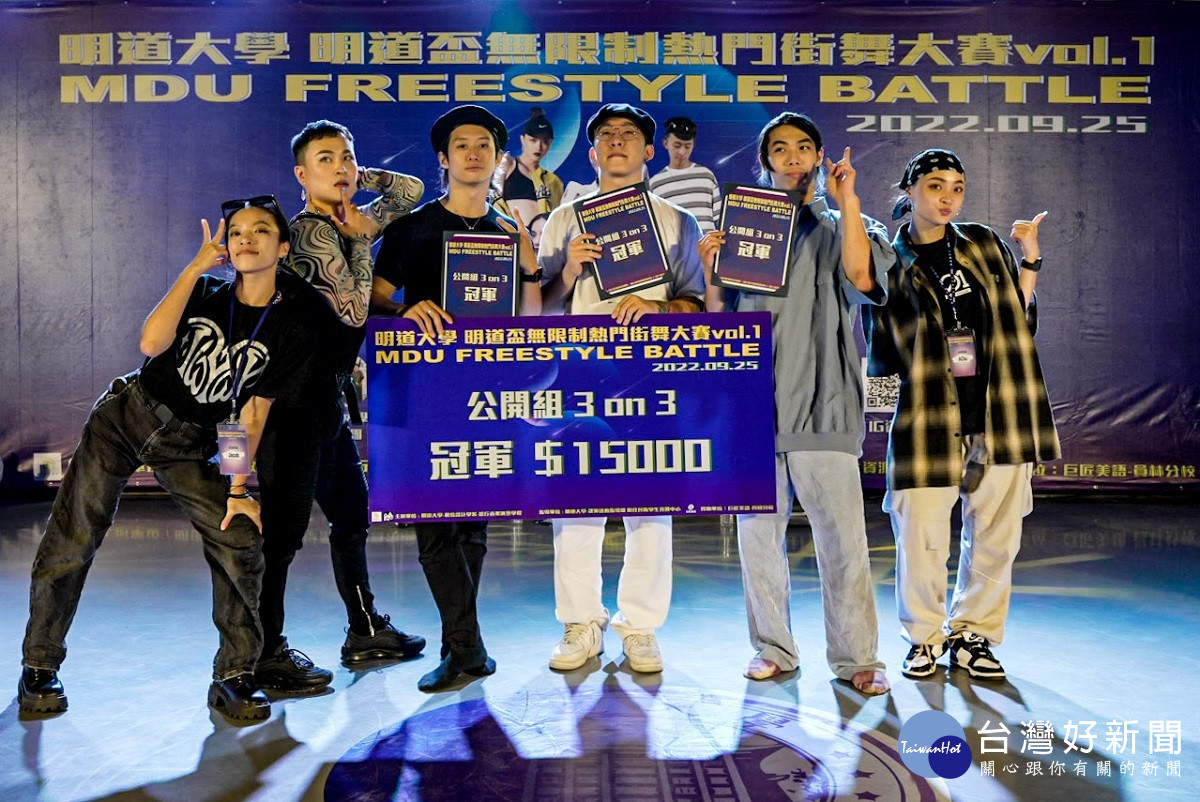 推廣街舞競賽邁向國際舞台　明道大學舉辦首屆無限制熱門街舞大賽