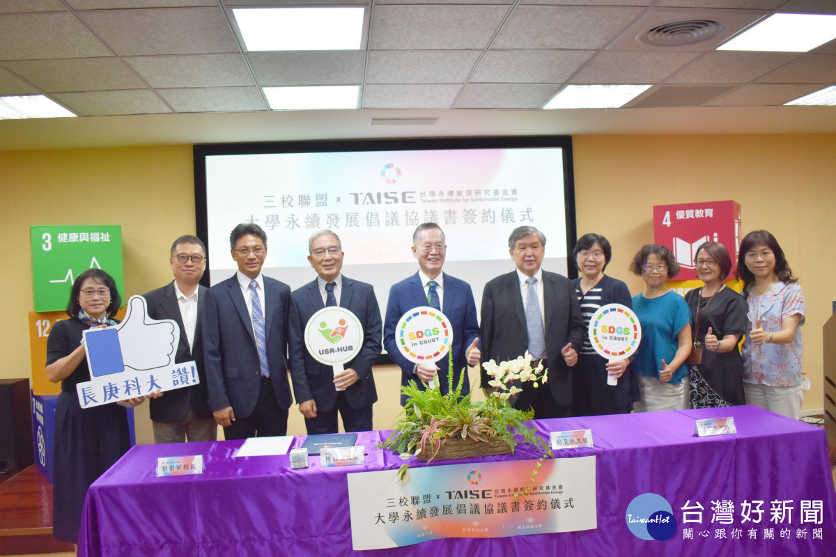 長庚科大聯盟同體系大學        簽署大學永續發展MOU