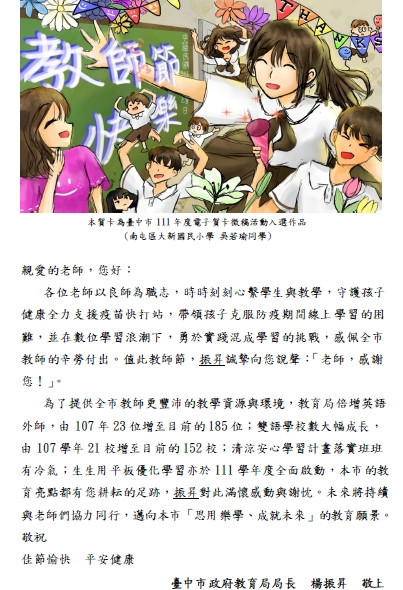 台中市教育局長楊振昇致贈教師節賀卡。