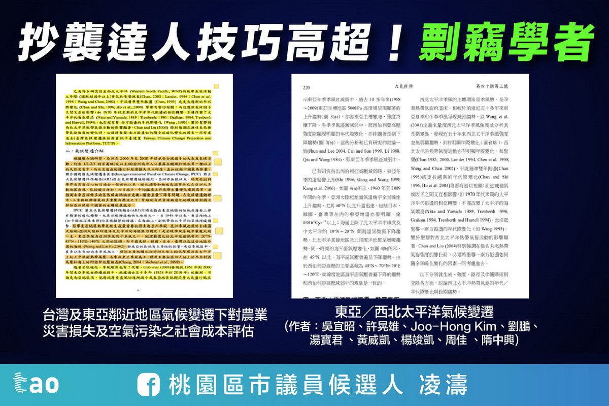 國民黨前文傳會主委、桃園市議員參選人凌濤加碼踢爆涉及研究計畫抄襲。