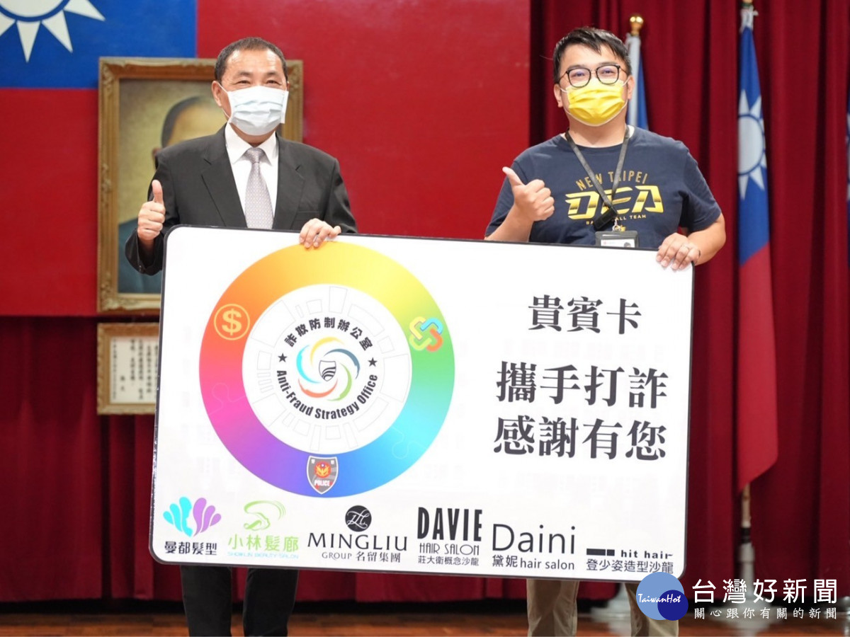 攔阻詐騙金額破3.5億元　侯友宜感謝致贈打詐貴賓卡