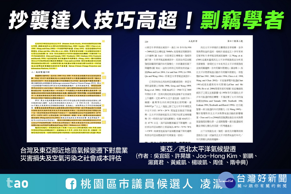 國民黨桃園區市議員參選人凌濤列舉農委會主委陳吉仲涉嫌抄襲的研究案。