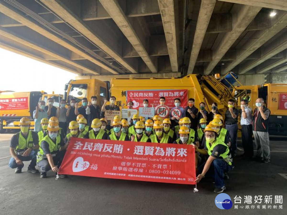 攜手新住民齊反賄，桃園清潔車傳遞i幸福。