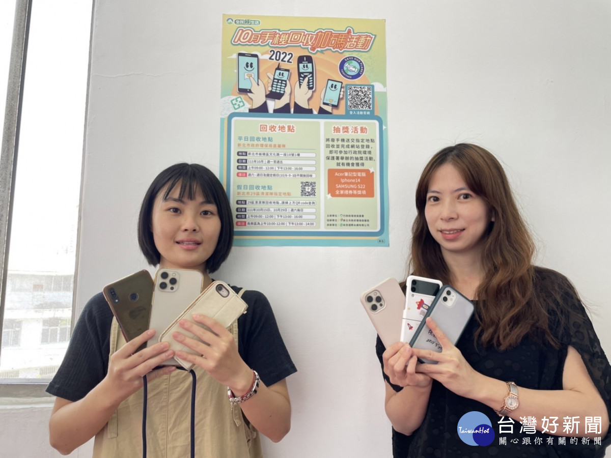 「手機回收月」　新北環保局：舊手機回收抽好禮