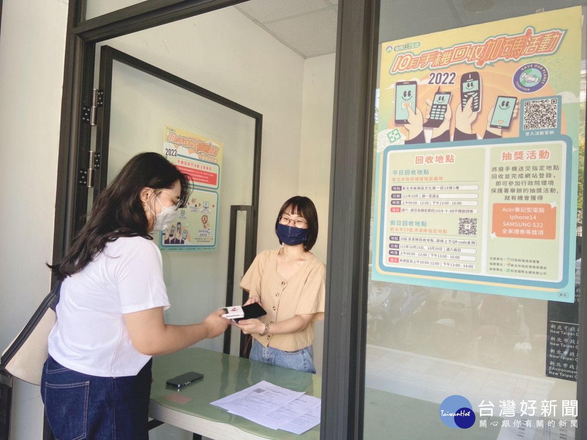 「手機回收月」　新北環保局：舊手機回收抽好禮