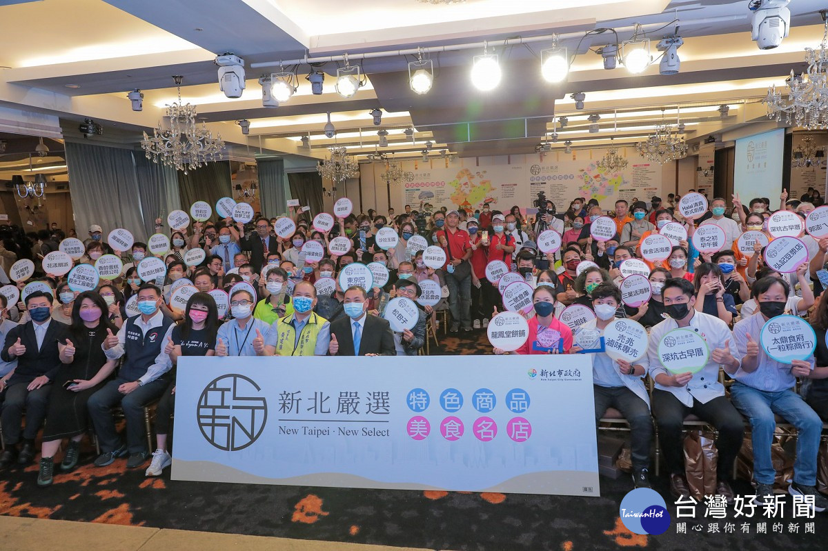 特色商品及美食名店名單出爐　新北助業者拓展商機