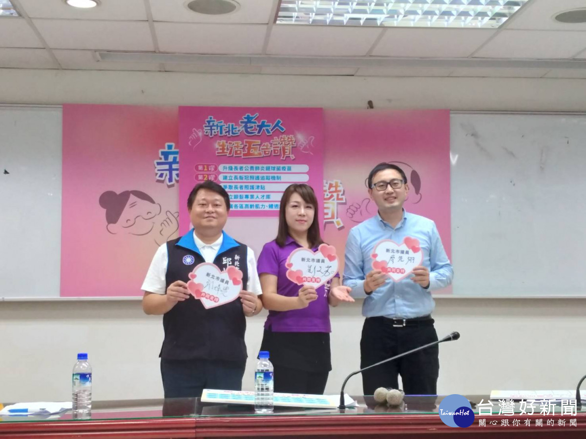 由左至右：國民黨新北市議員 邱烽堯、劉美芳、廖先翔。