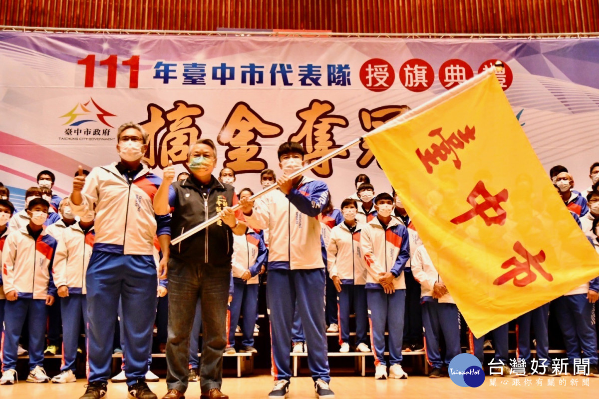 台中市副市長令狐榮達(中)在運動局長李昱叡的陪同下，為台中市代表隊授旗。