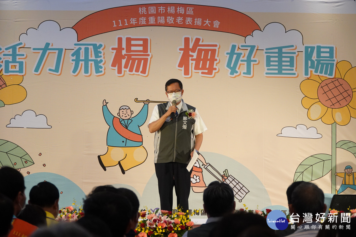 市長鄭文燦肯定長者們在退休後，仍照顧社區，展現樂在志工的精神。<br />
<br />
