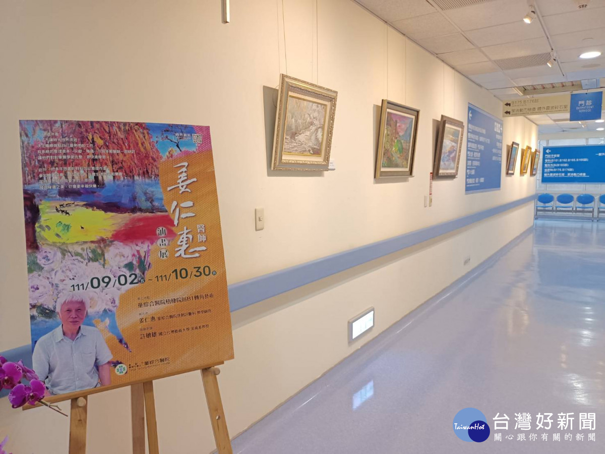 童綜合醫院梧棲院區地下一樓轉角藝術空間展出姜仁惠醫師28幅油畫作品。