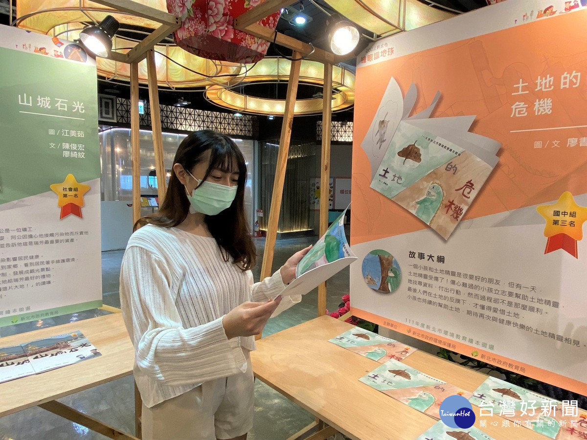「繪眼識地球」環境教育繪本　獲獎作品遠百板橋中山店13樓展出