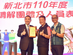 新北市長侯友宜親自頒發23座團體獎及252座個人獎項，感謝調解委員會卓越服務績效