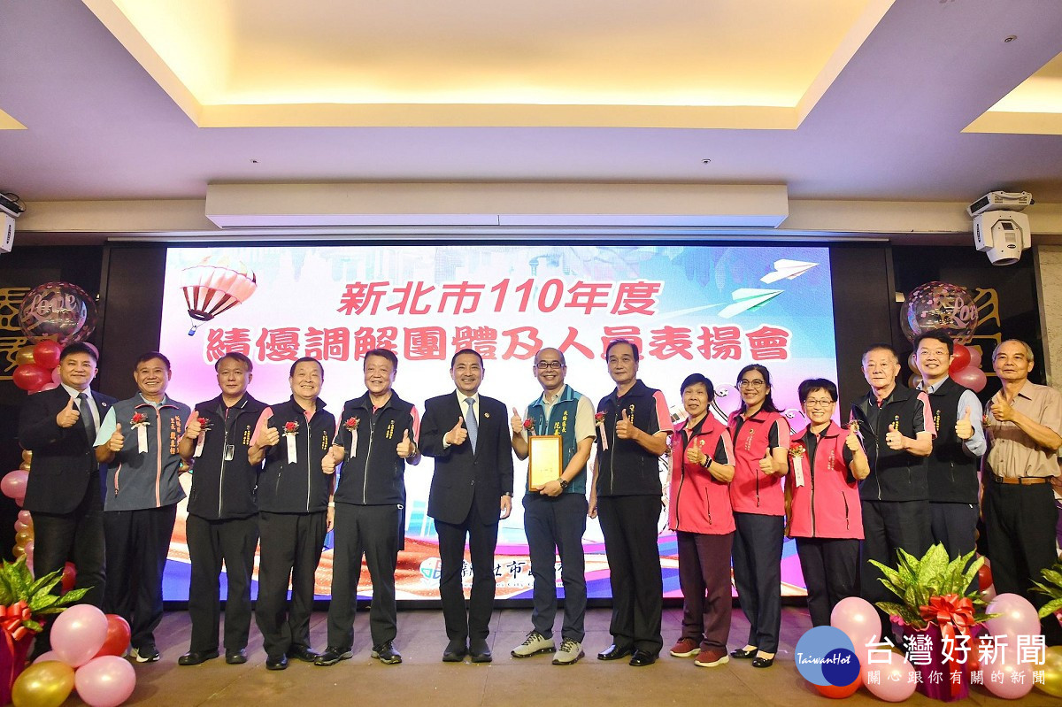 績優調解團體與人員表揚　侯友宜感謝辛勞付出促進社會祥和