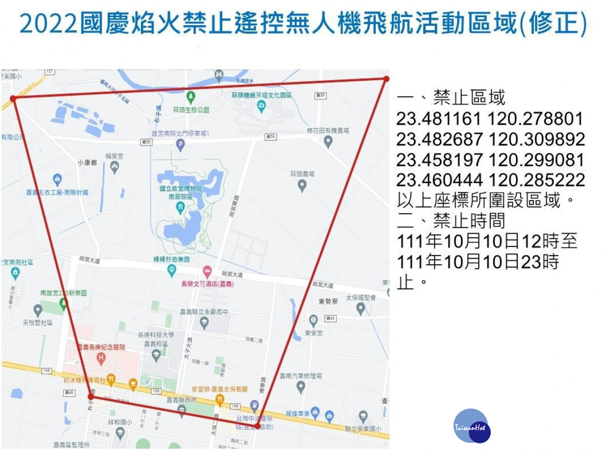 無人機禁航區範圍／警方提供