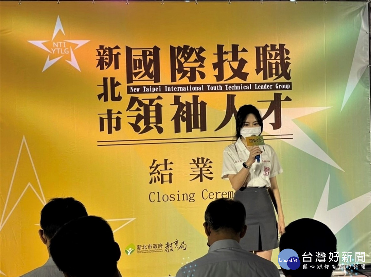 新北國際技職領袖人才結訓　培育下一代成為世界級人才