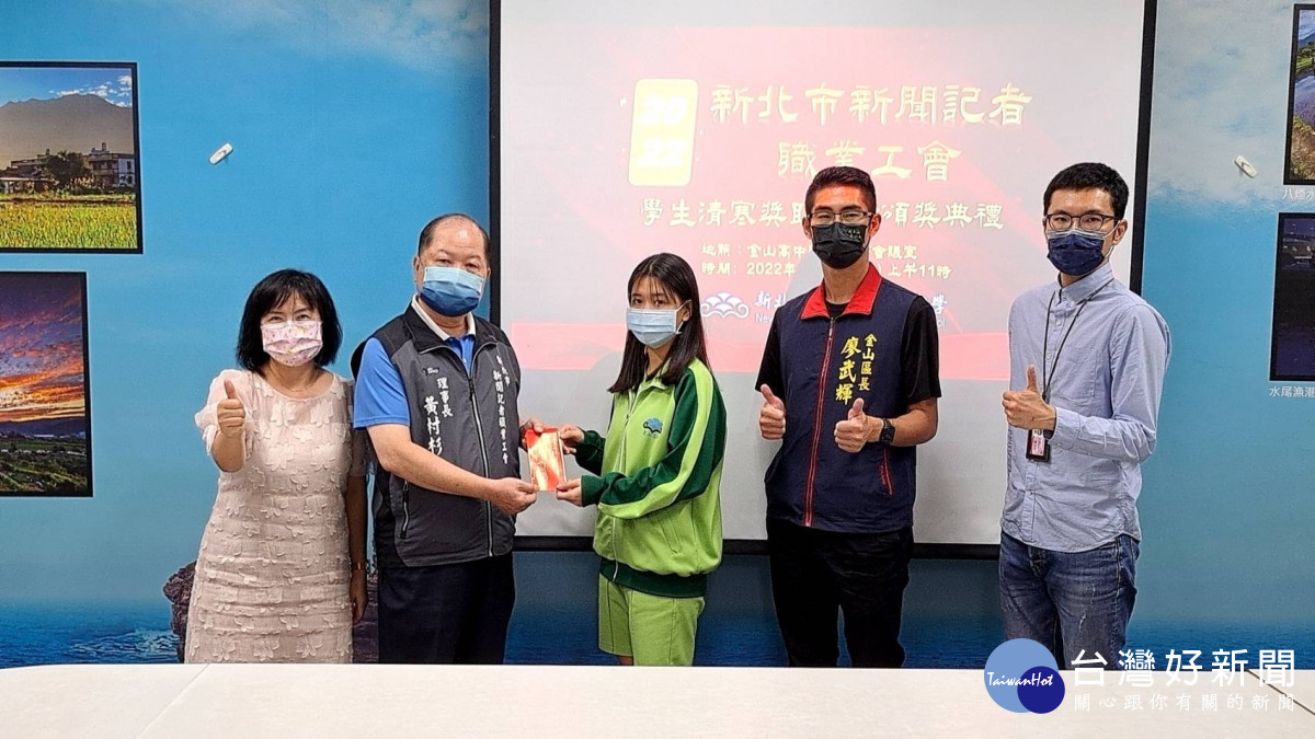 新北記者工會鼓勵偏鄉學子　頒發金山高中獎助學金