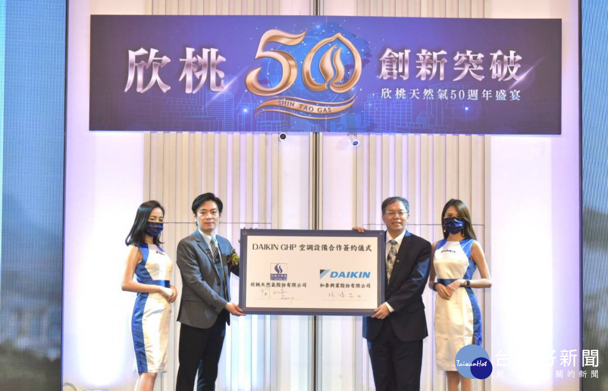 欣桃、大金簽訂合作書