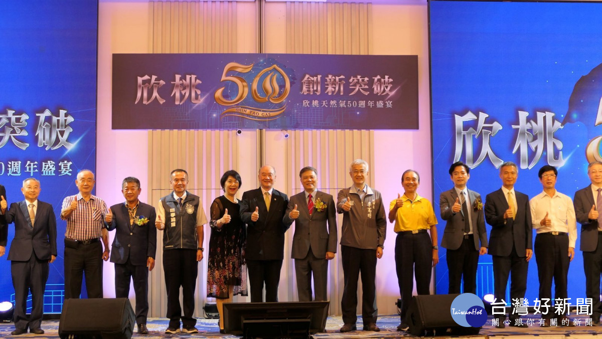 欣桃50創新突破冠蓋雲集