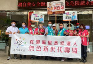 ▲矢志為里民服務，桃園市９人組成「無色新世代聯盟」投入里長選舉。(無色新世代聯盟提供)
