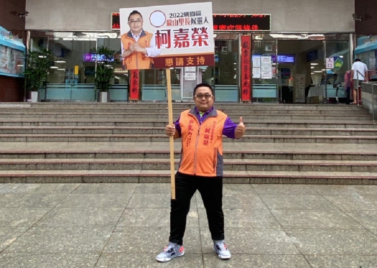 ▲矢志以關懷弱善初衷為里民服務，柯嘉榮登記參選龍山里里長。（無色新世代聯盟提供）