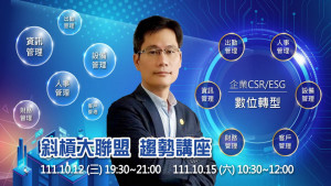 ▲資深數位專家JackYang於12日在高雄軟體科技園區舉辦企業如何斜槓數位轉型講座。
