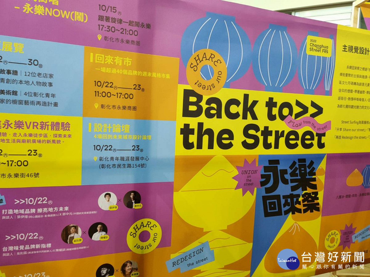 彰化青勢力進駐永樂街「永樂回來祭」10/15正式開跑。圖／記者鄧富珍攝