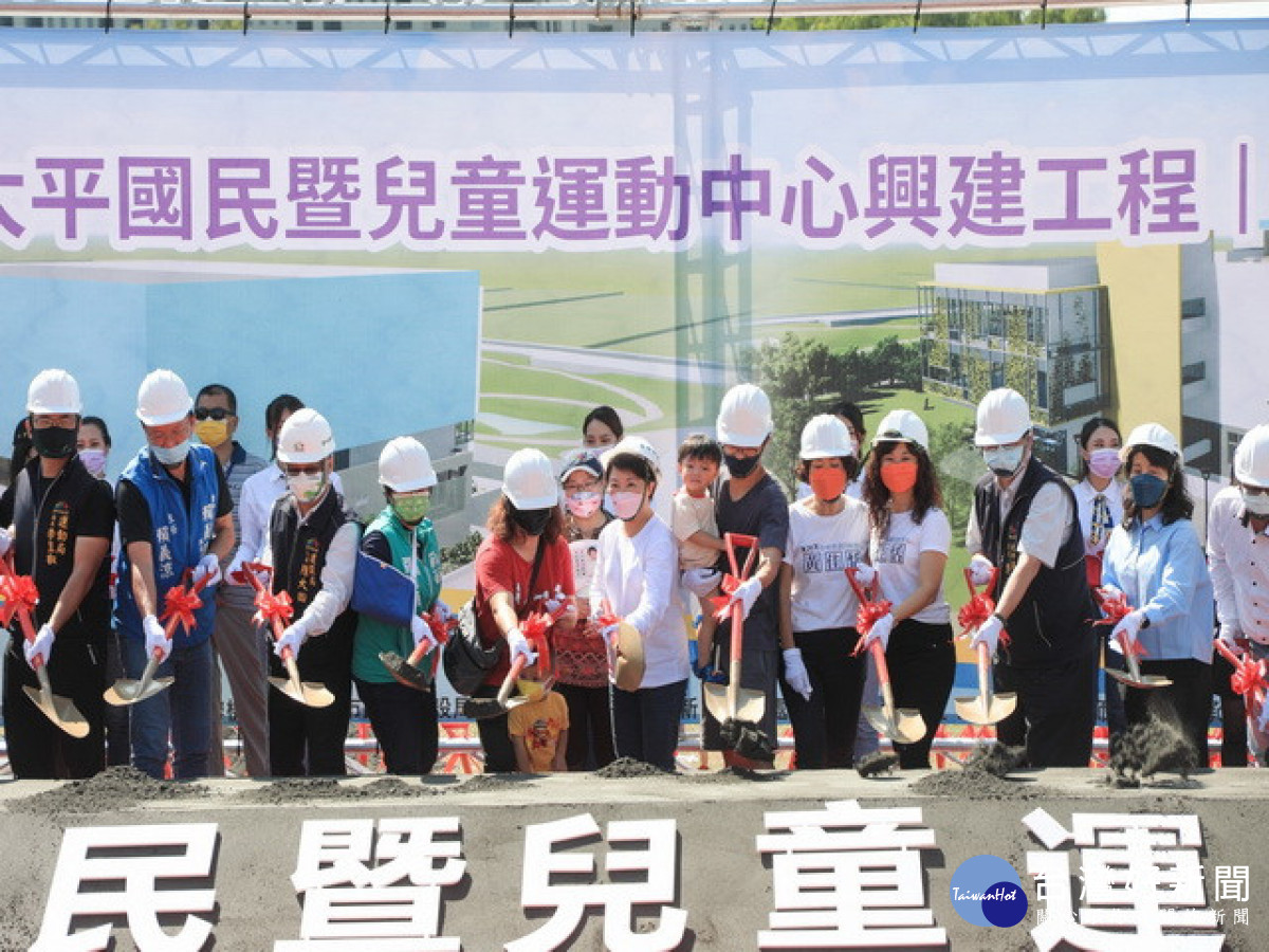 太平國民運動中心開工。林重鎣