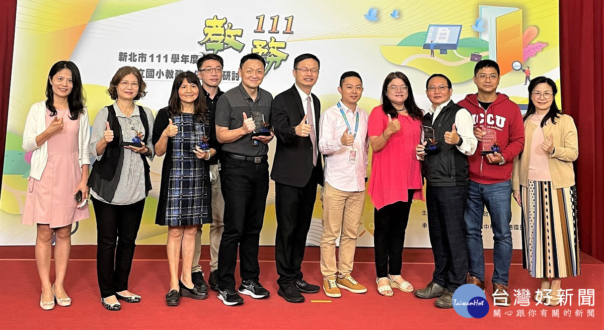 新北表揚國小教務有功人員　教育創新思維領航全巿共學