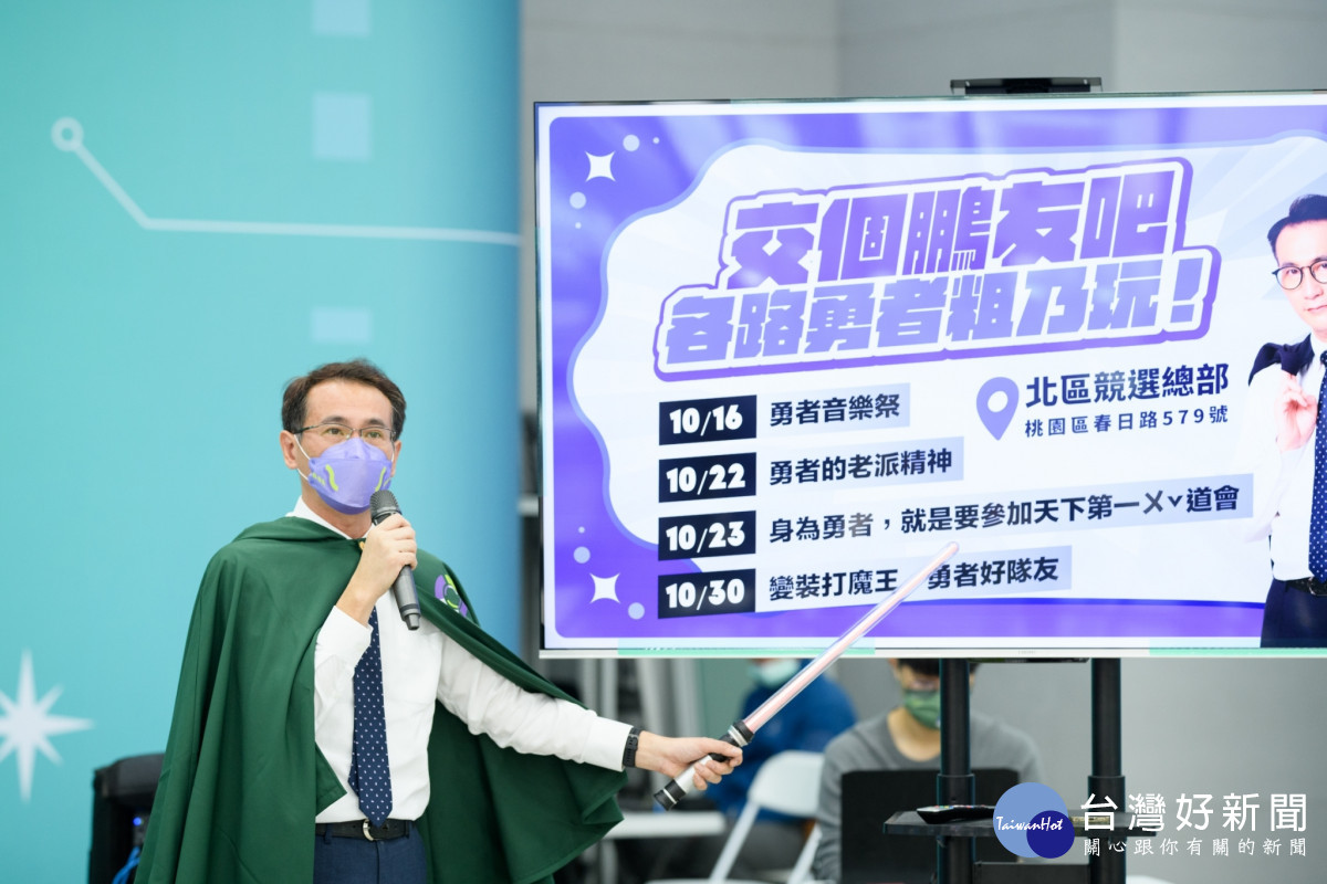 鄭運鵬開箱「星際科幻風」北桃園競選總部，身穿「好運蓬」帥氣登場。