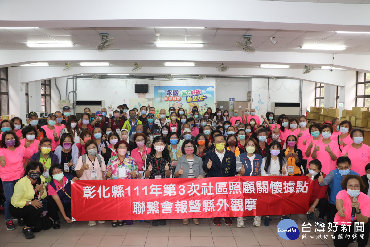 彰縣觀摩新北社區關懷據點　三重永盛里以新造景款待交流