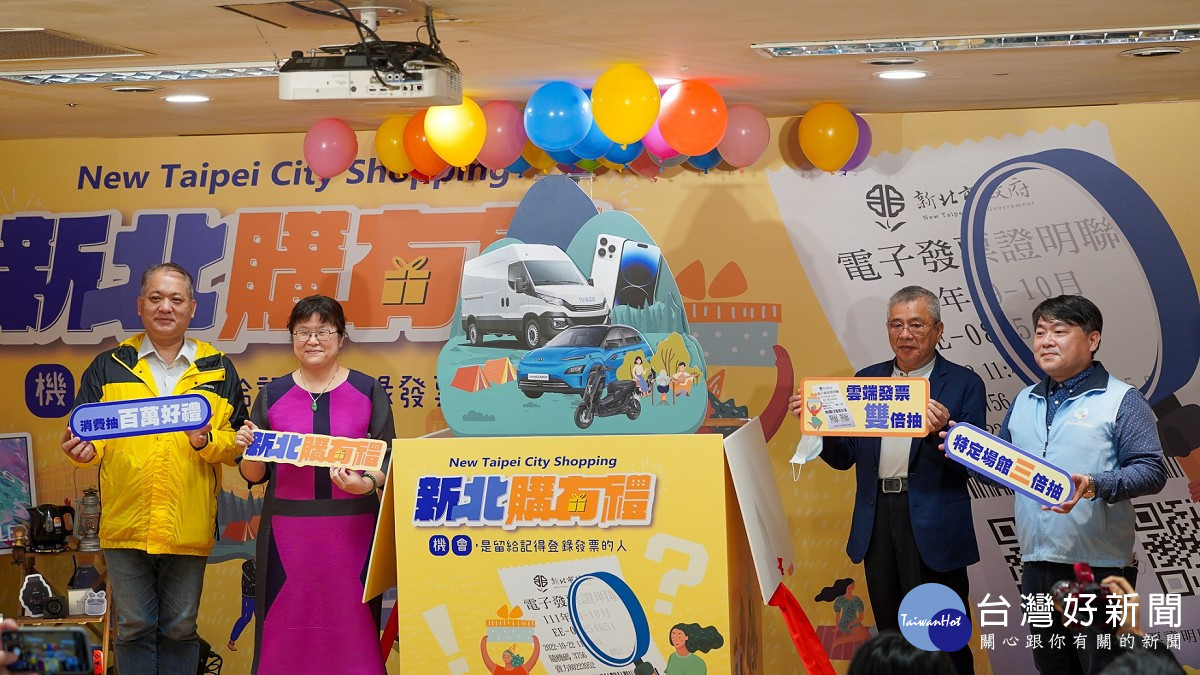 新北購有禮消費滿300元　登錄發票抽450萬露營車等好禮