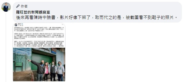 （圖／翻攝羅旺哲的新聞觀察室臉書）<br /><br />
