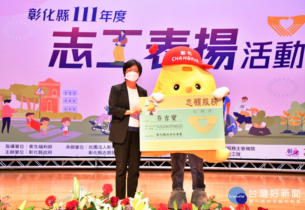 縣長王惠美與彰化志工寶寶「夯吉寶」合影。圖／彰化縣政府提供
