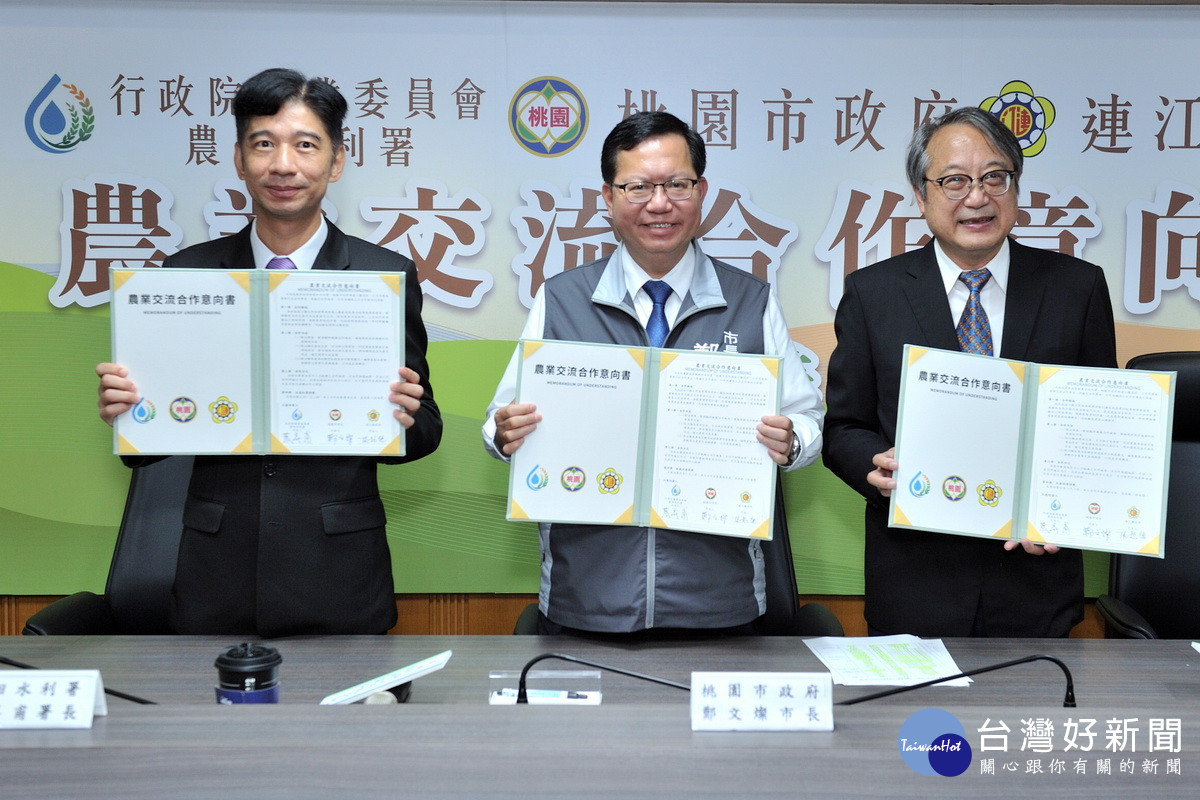 分享智慧農業協助發展馬祖特色農業，桃園市政府、農利水署、連江縣政府共同簽署合作意向書。