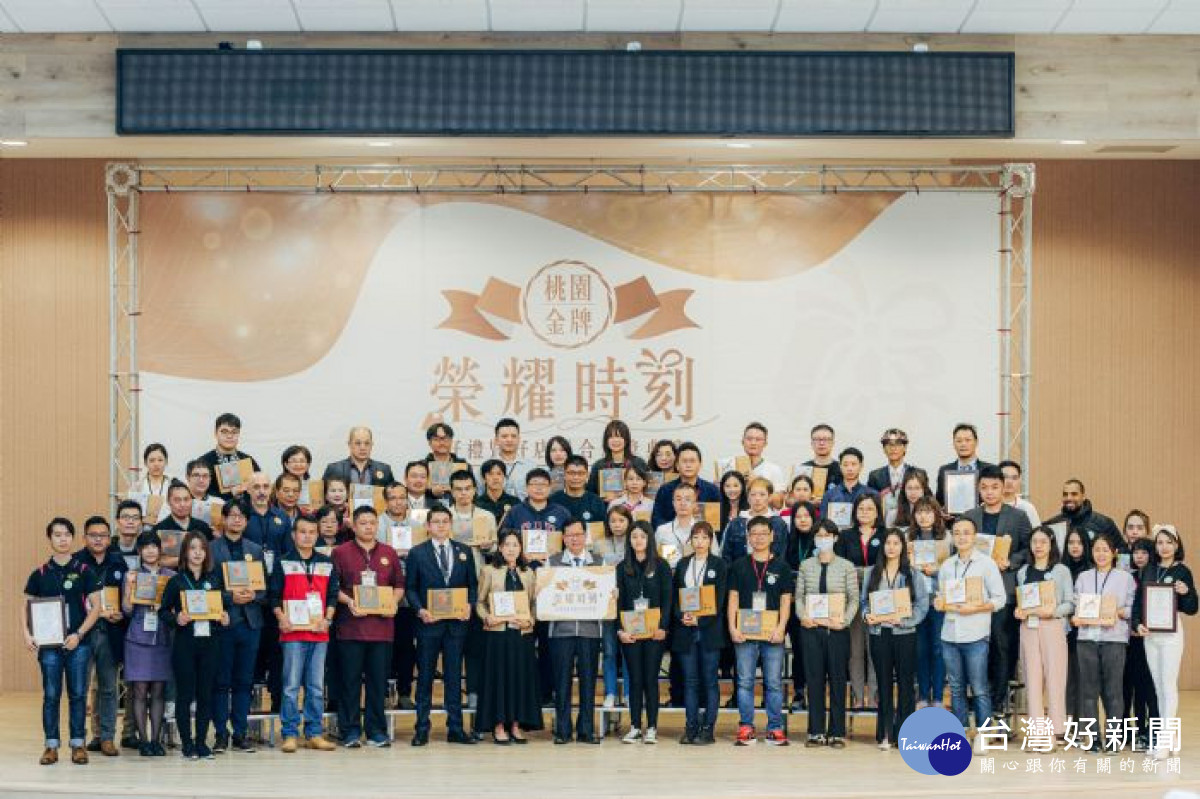 「2022桃園金牌好禮暨金牌好店聯合頒獎典禮」表揚63家獲獎業者。