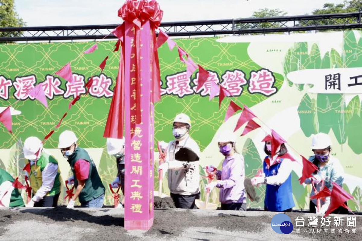 南市府持續竹溪整治　竹溪水岸改善及環境營造工程開工