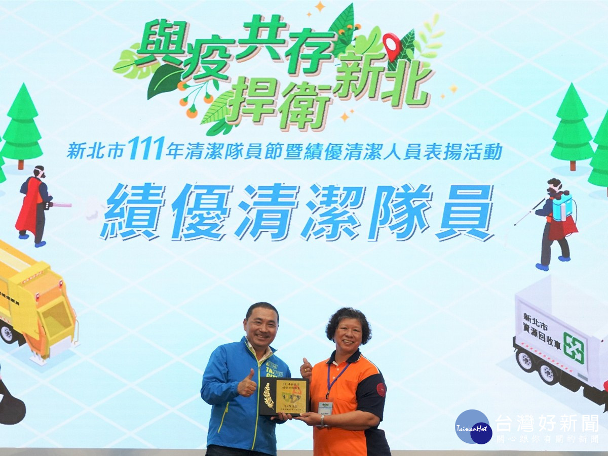 新北表揚績優清潔隊員　感謝疫情期間堅守崗位捍衛環境