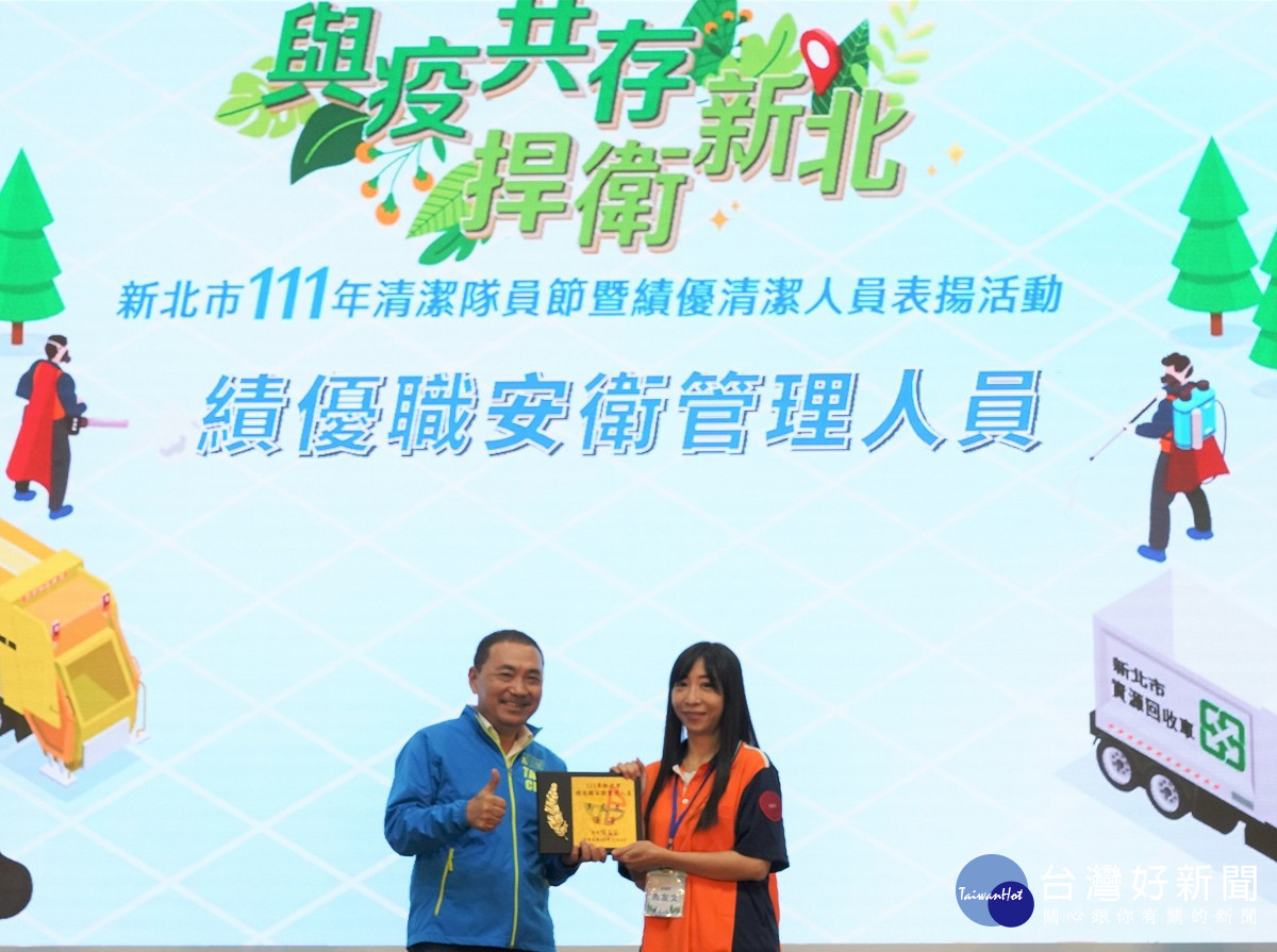 新北表揚績優清潔隊員　感謝疫情期間堅守崗位捍衛環境