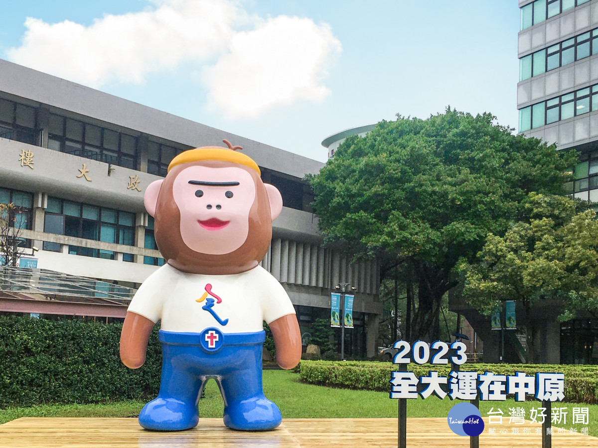 112年「全大運」吉祥物命名徵稿活動,中原大學邀請桃園市民及師生校友一同參與。