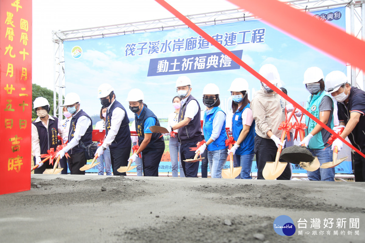 小工程創造大效益　筏子溪水岸廊道串聯工程動土